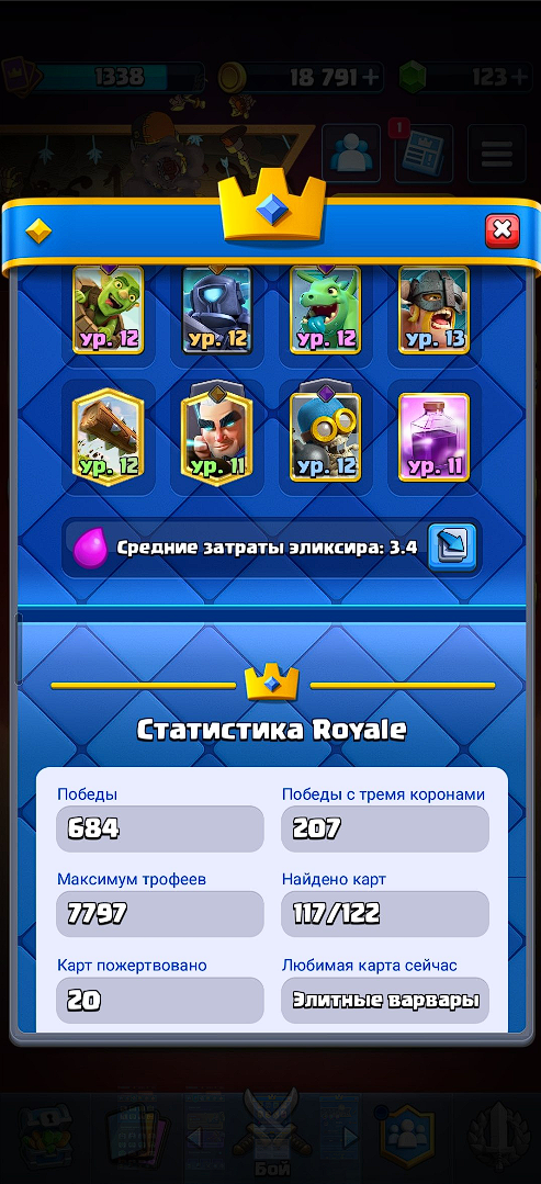 продажа аккаунта к игре Clash Royale